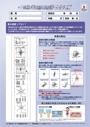 重心動揺帳票